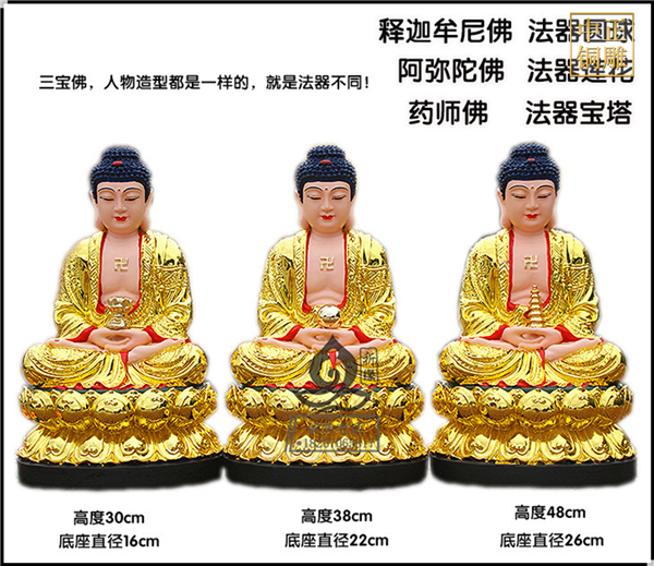 三寶佛介紹