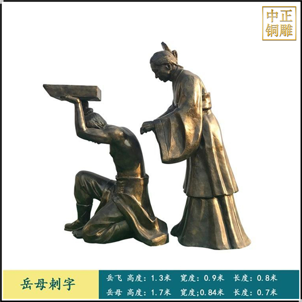岳母刺字人物銅雕塑